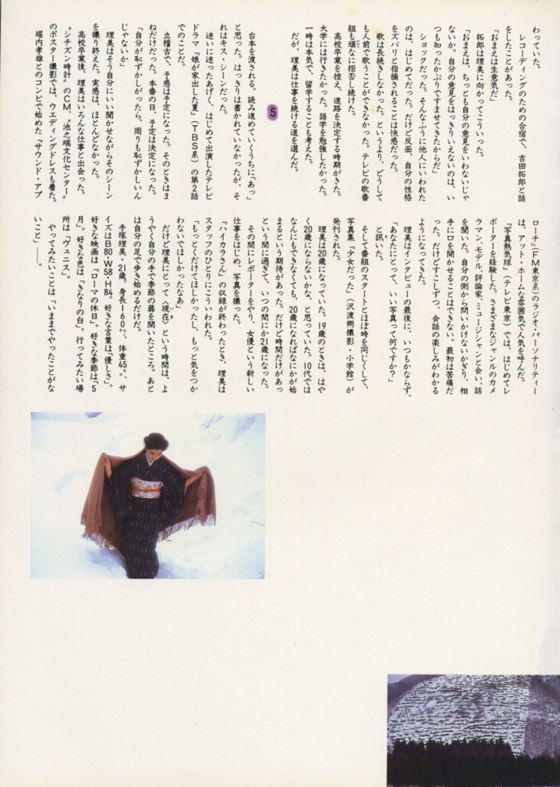 手塚理美《四色の花火》（1982.11）