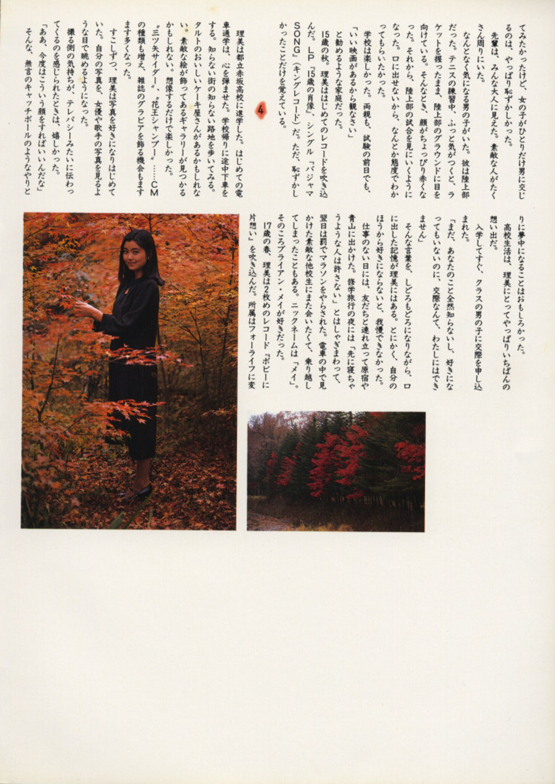 手塚理美《四色の花火》（1982.11）