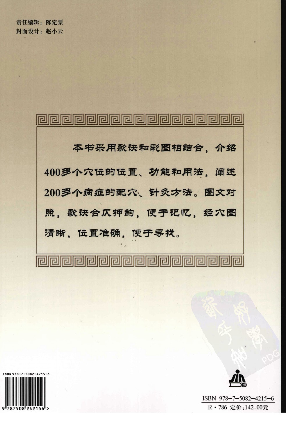 針灸歌訣配彩色圖譜(徐玉琢)SuperPoseBook