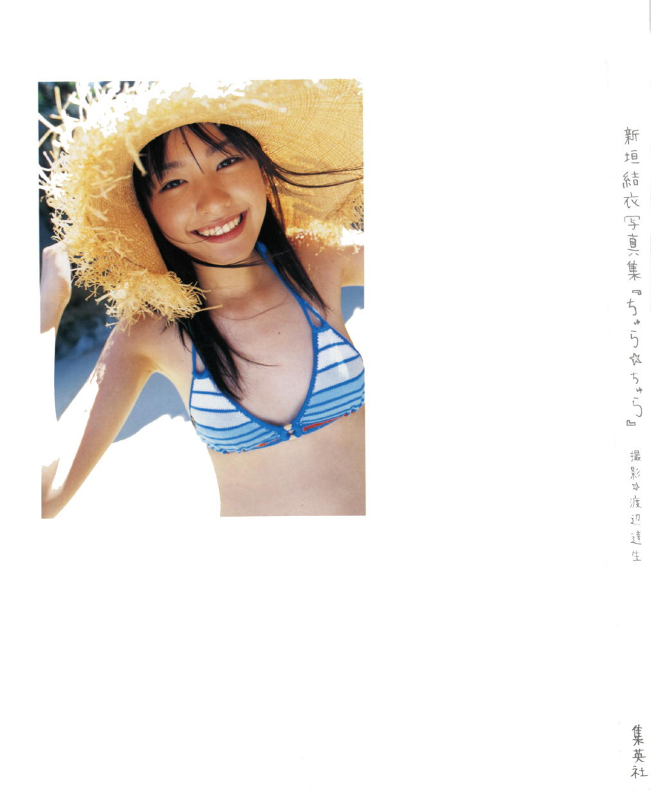 新垣結衣[Photobook]YuiAragaki-ChuraChuraちゅら・ちゅら