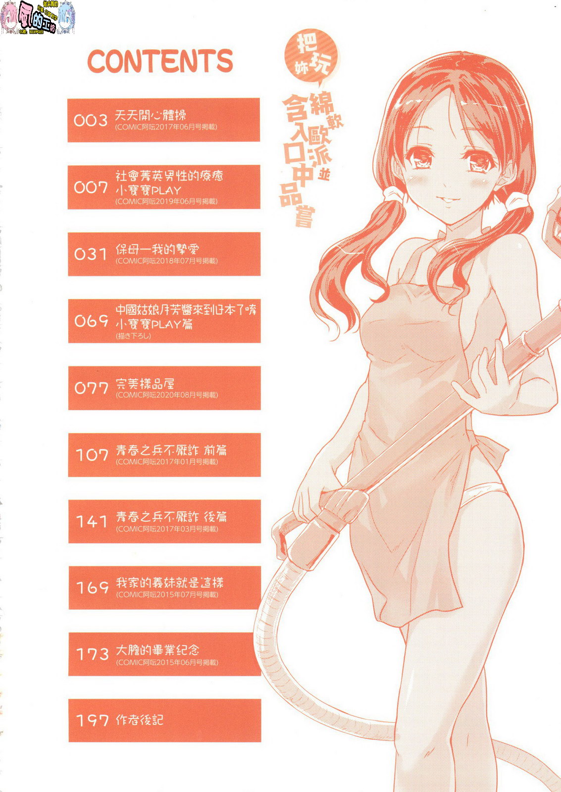 [中文H漫]ぱい♡ぱれーど