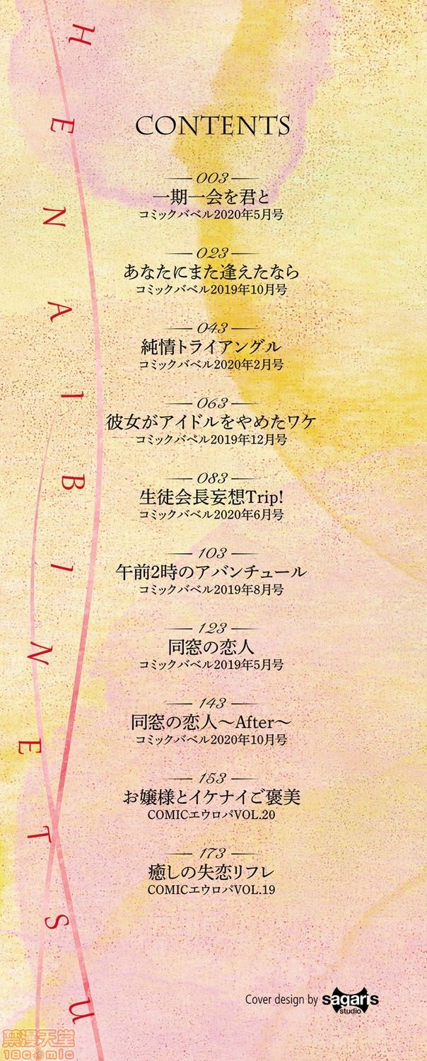 [中文H漫]サキュバスの隣人2