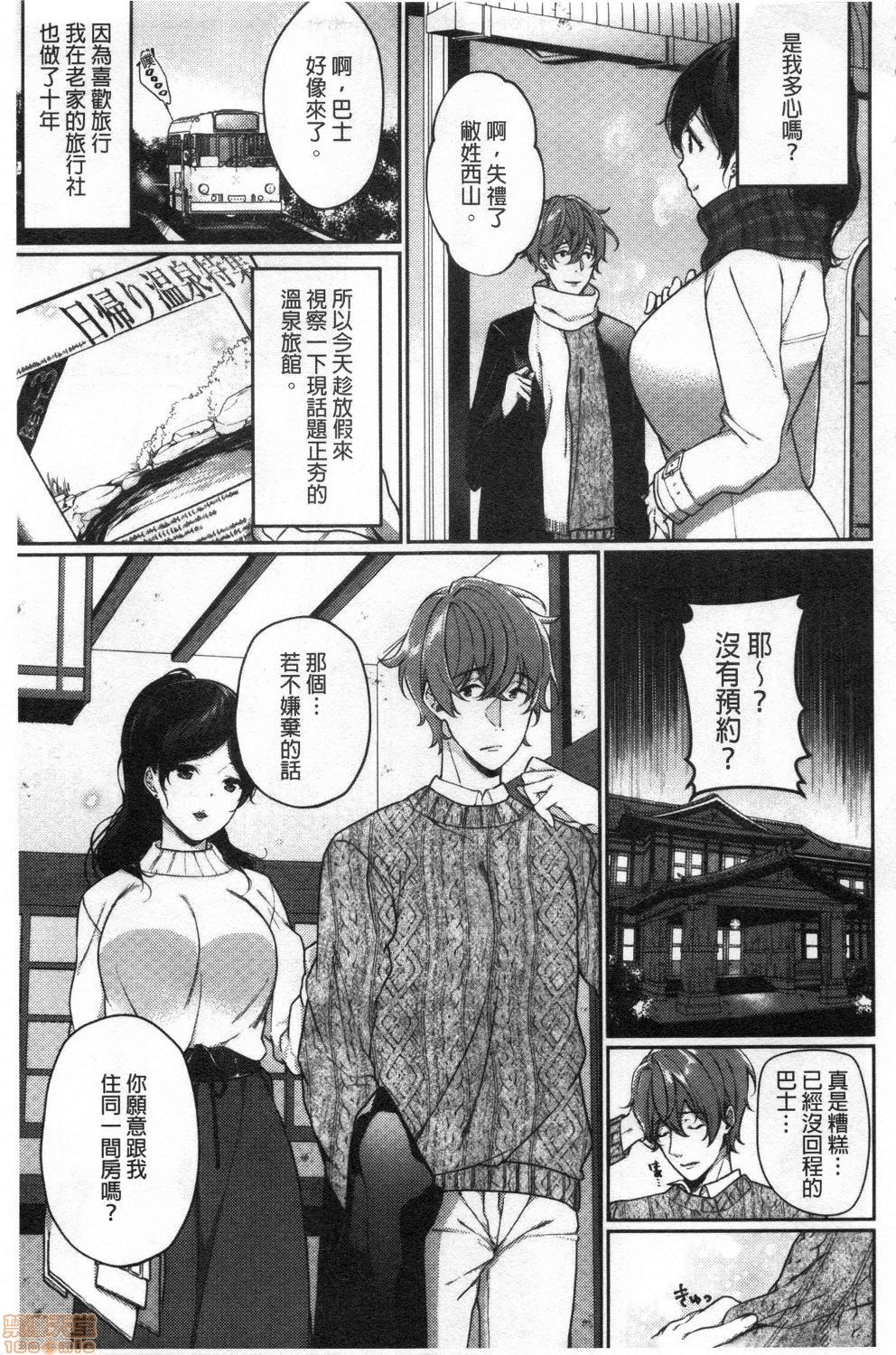 [中文H漫]サキュバスの隣人2