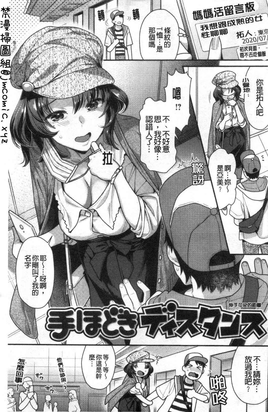 [中文H漫]邪眼的催眠淫力讓學生會百合女子們從處女強制畢業!