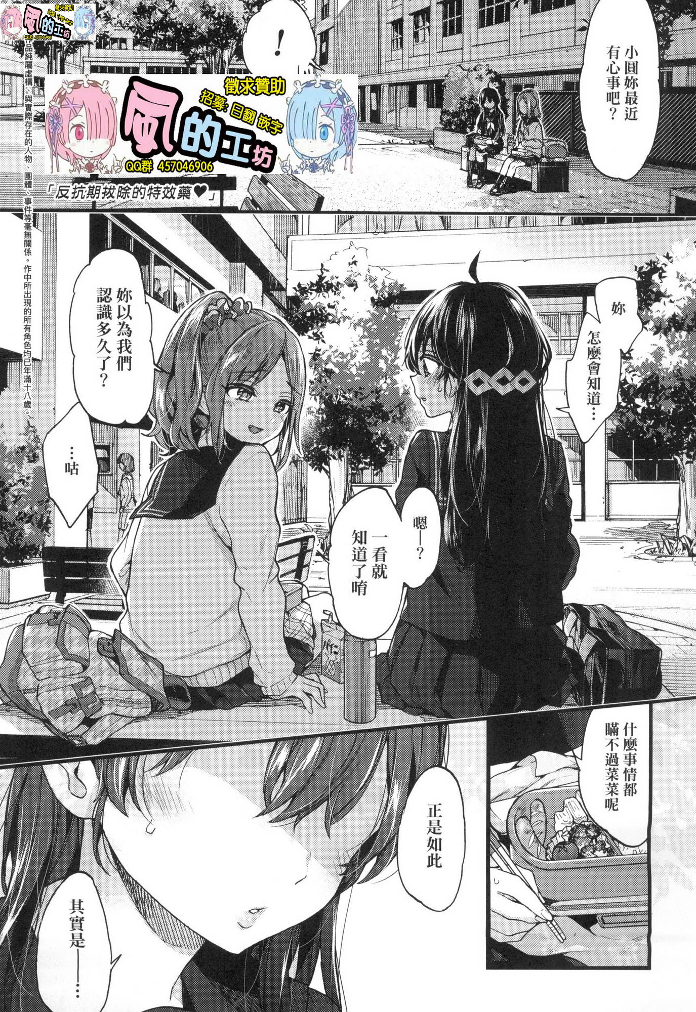 [中文H漫]邪眼的催眠淫力讓學生會百合女子們從處女強制畢業!