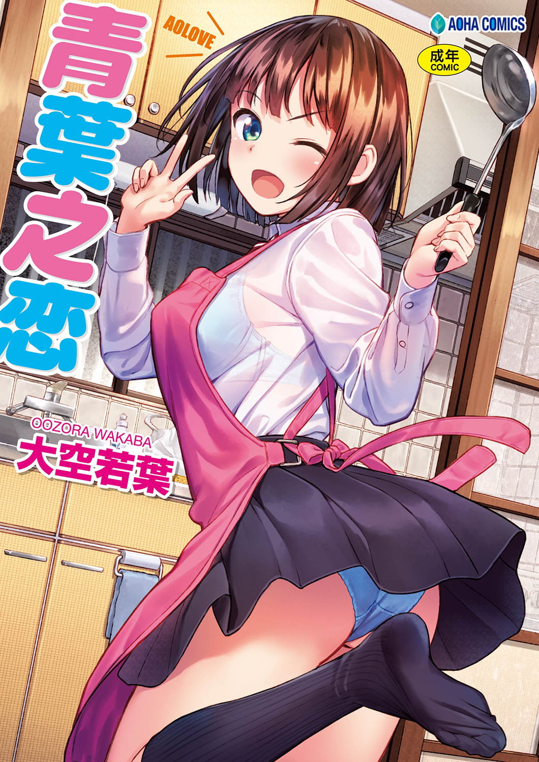 [中文H漫]乳と眼鏡とエトセトラ