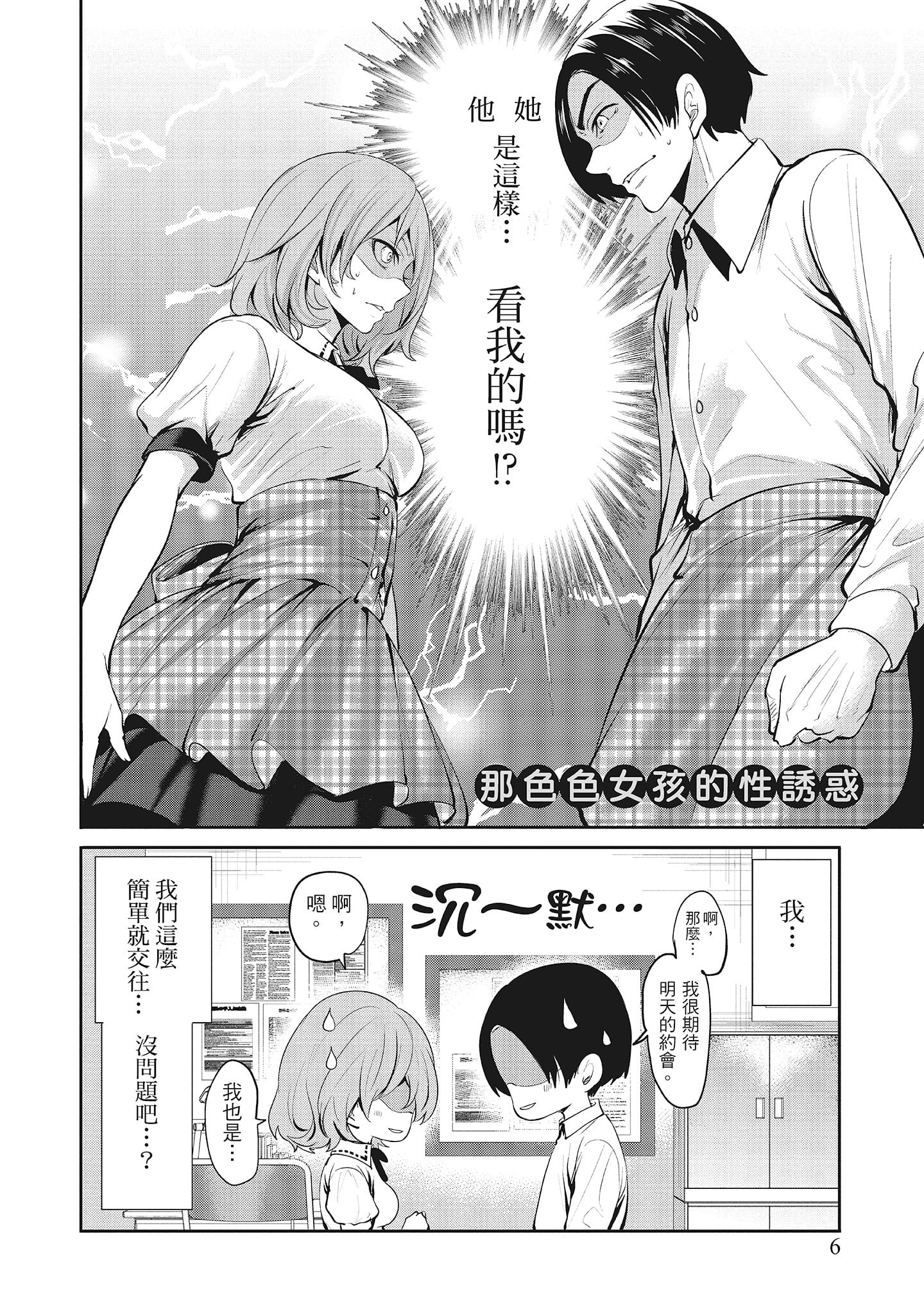 [中文H漫]夫妻は互いの知らぬ間に-誰が一番悪いでしょうか