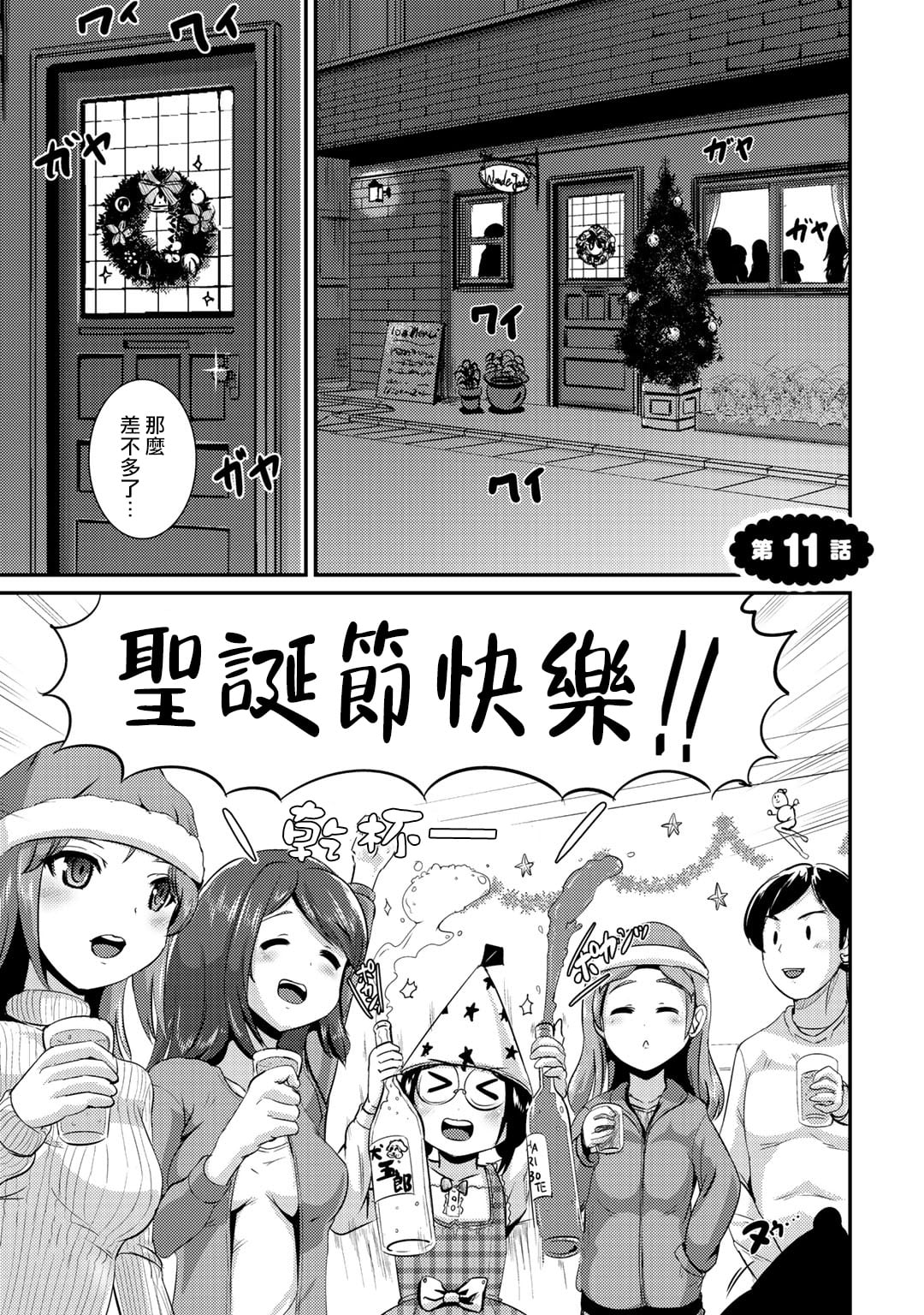 [中文H漫]乳と眼鏡とエトセトラ