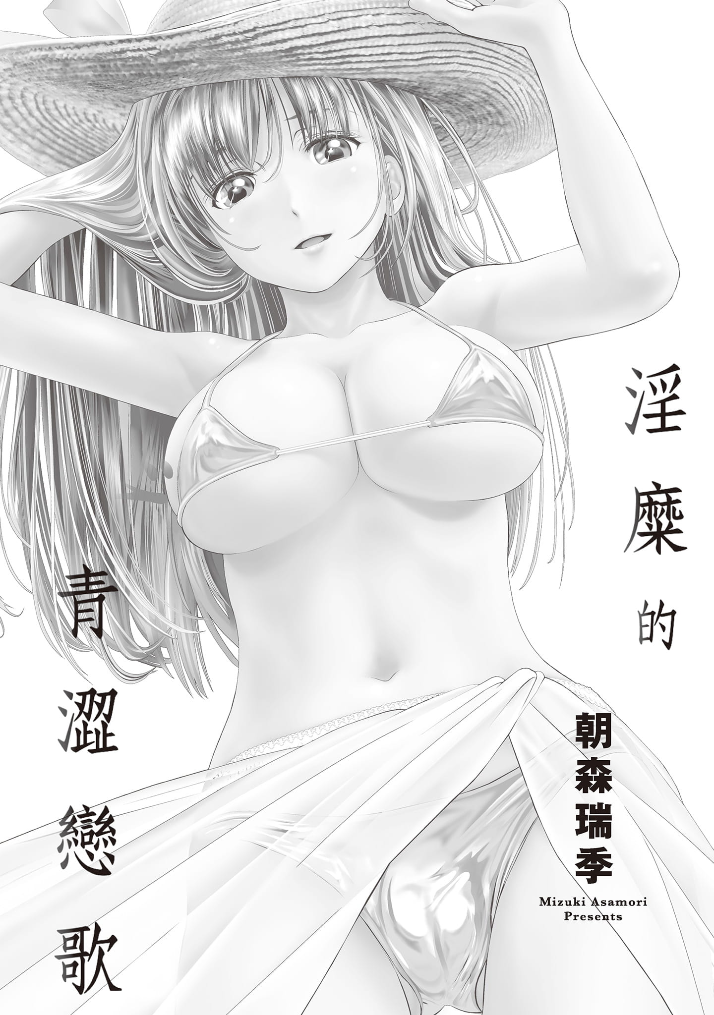 [中文H漫]サキュバスの隣人2