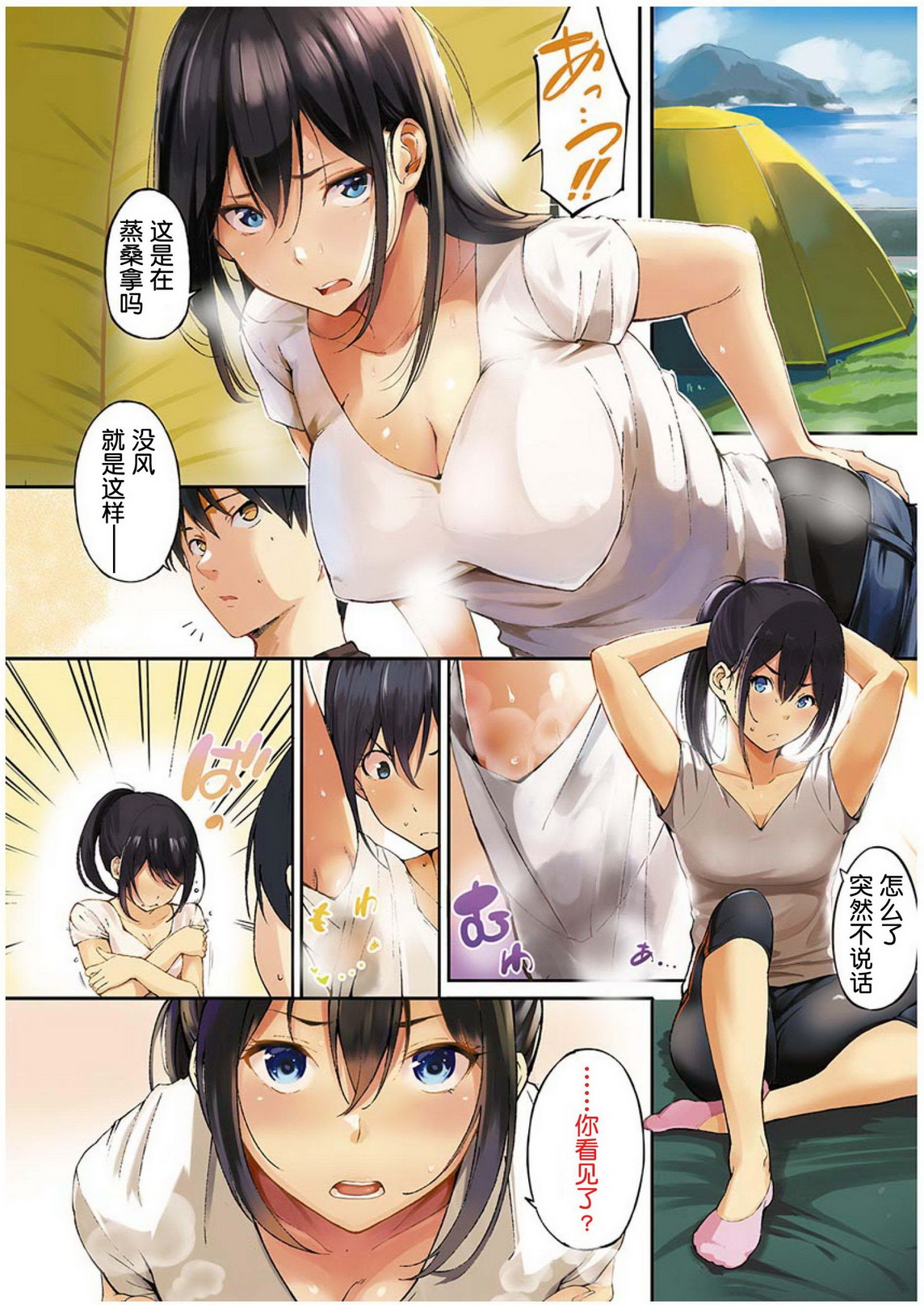 [中文H漫]サキュバスの隣人2