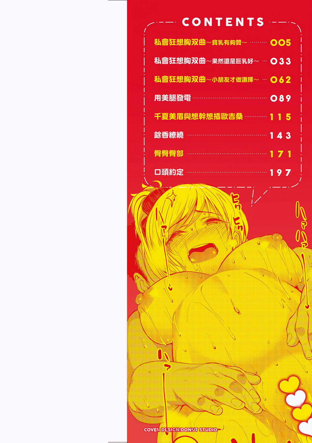 [中文H漫]ごちそうさま