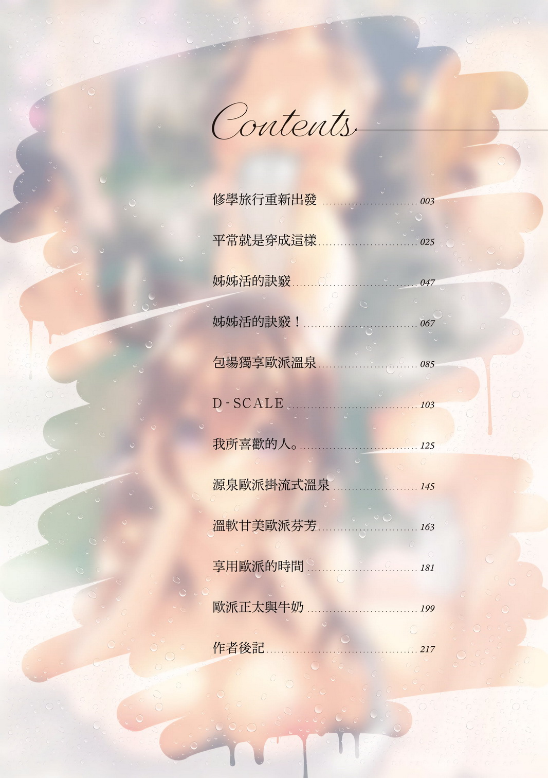 [中文H漫]反逆溫泉2