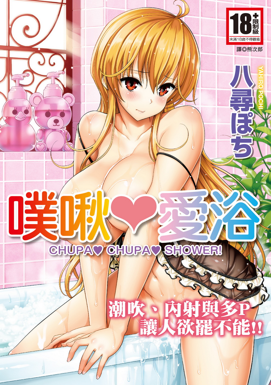 [中文H漫]邪眼的催眠淫力讓學生會百合女子們從處女強制畢業!