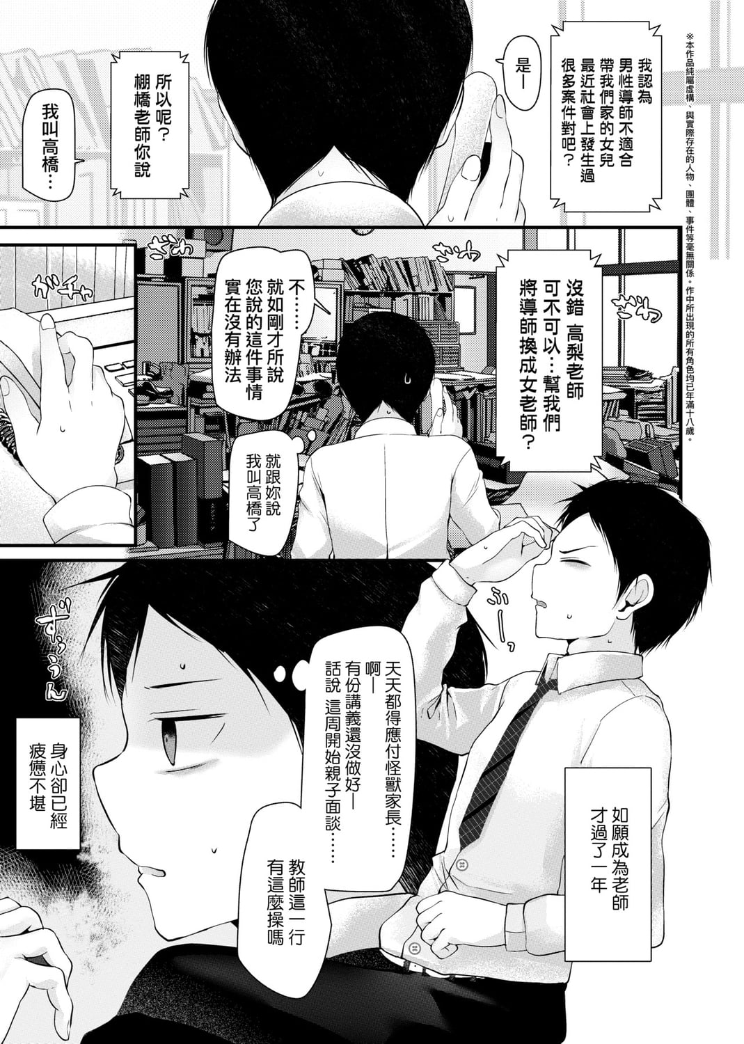 [中文H漫]サキュバスの隣人2