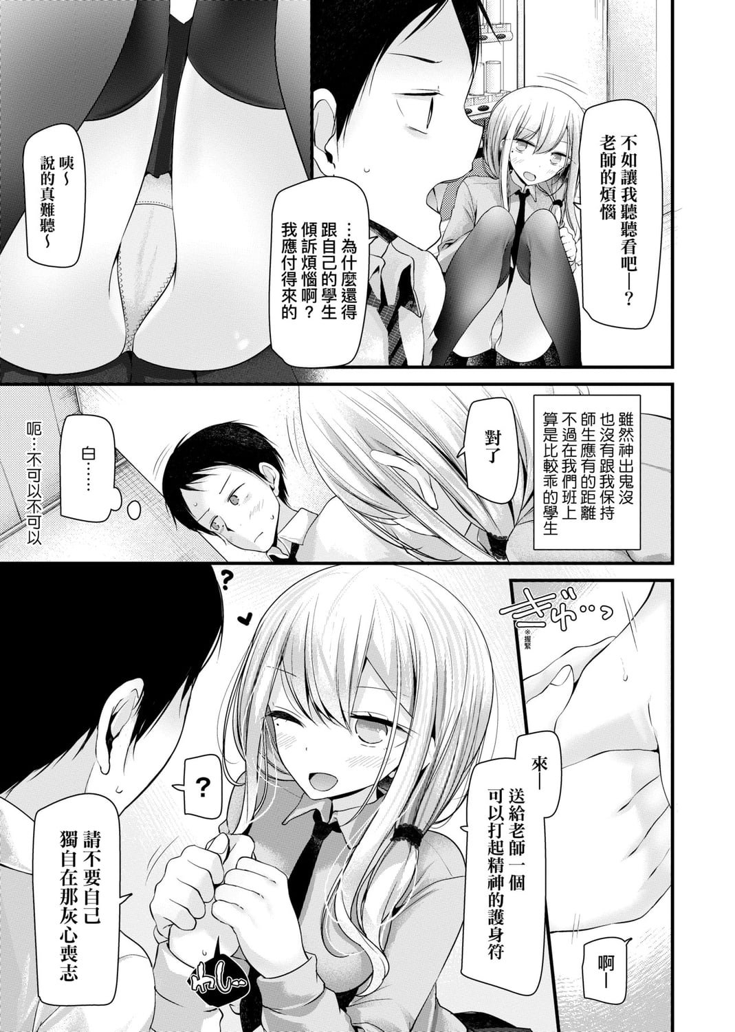 [中文H漫]サキュバスの隣人2