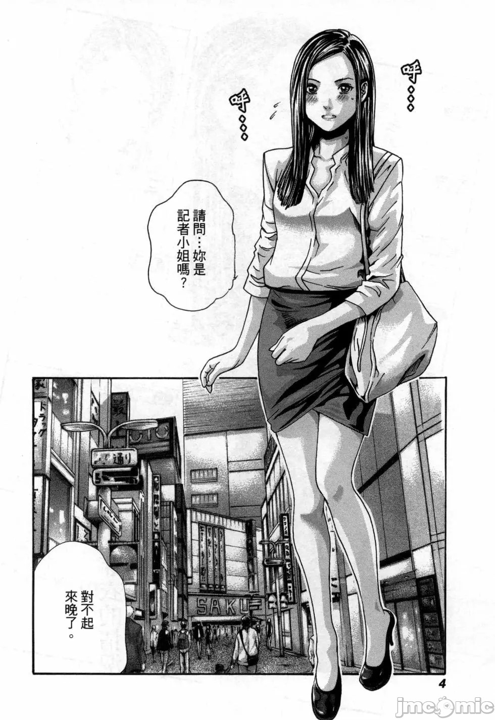 [中文H漫]サキュバスの隣人2