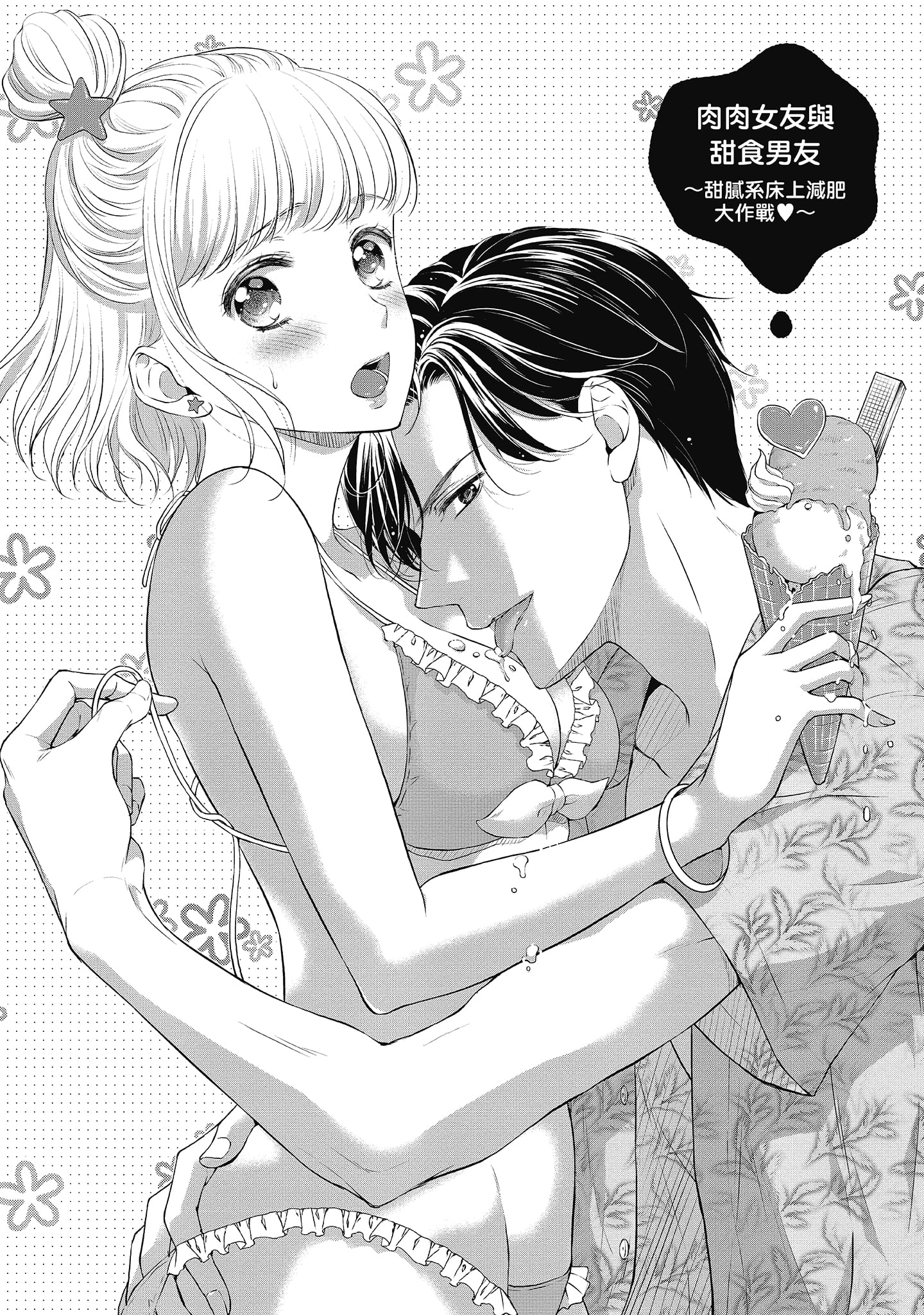 [中文H漫]サキュバスの隣人2