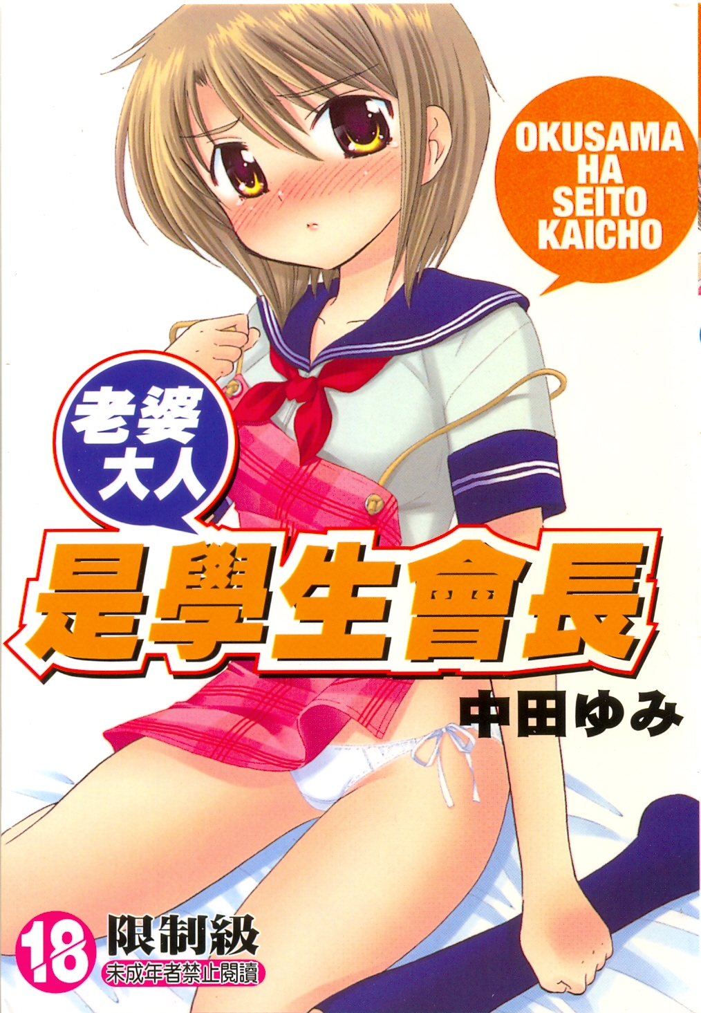 [中文H漫]乳と眼鏡とエトセトラ