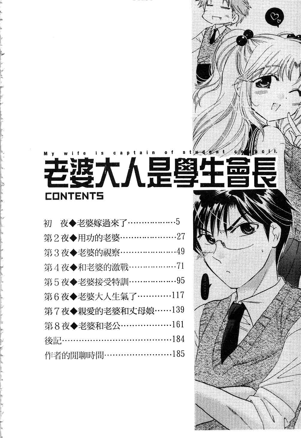[中文H漫]乳と眼鏡とエトセトラ