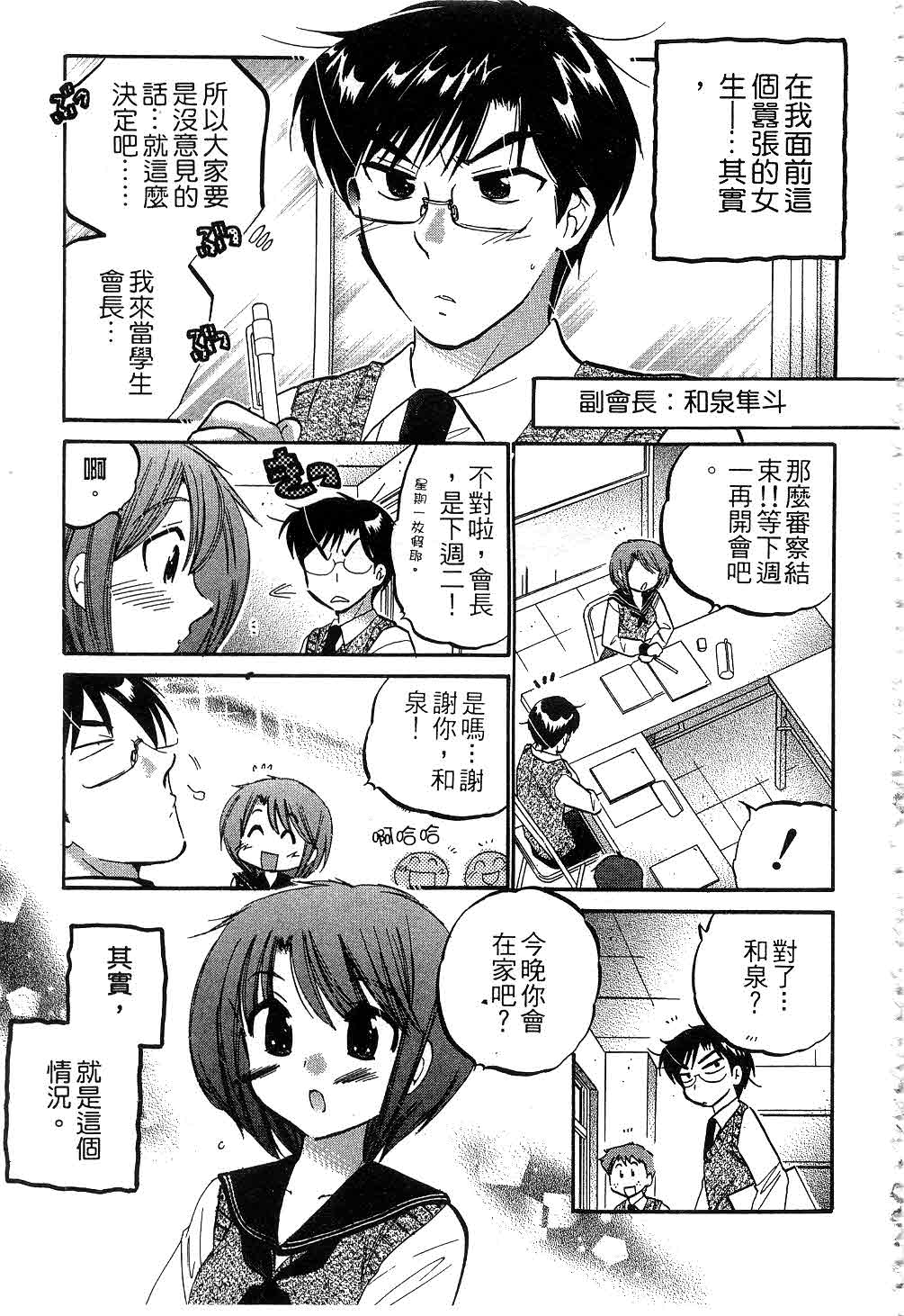 [中文H漫]乳と眼鏡とエトセトラ