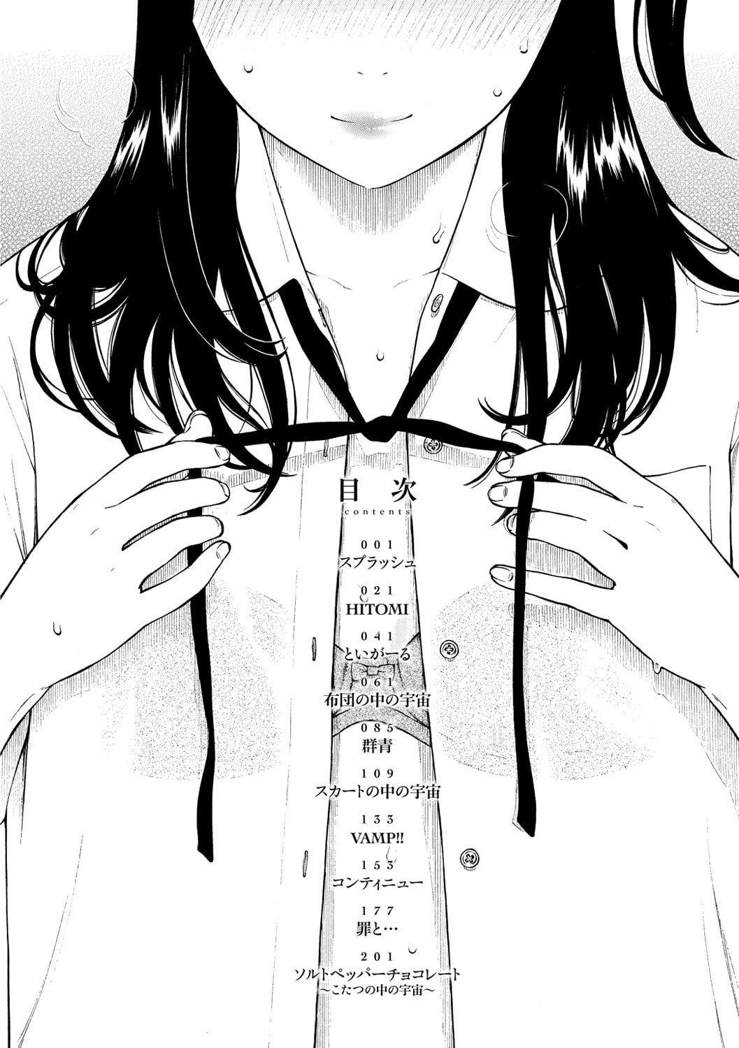 [中文H漫]乳と眼鏡とエトセトラ
