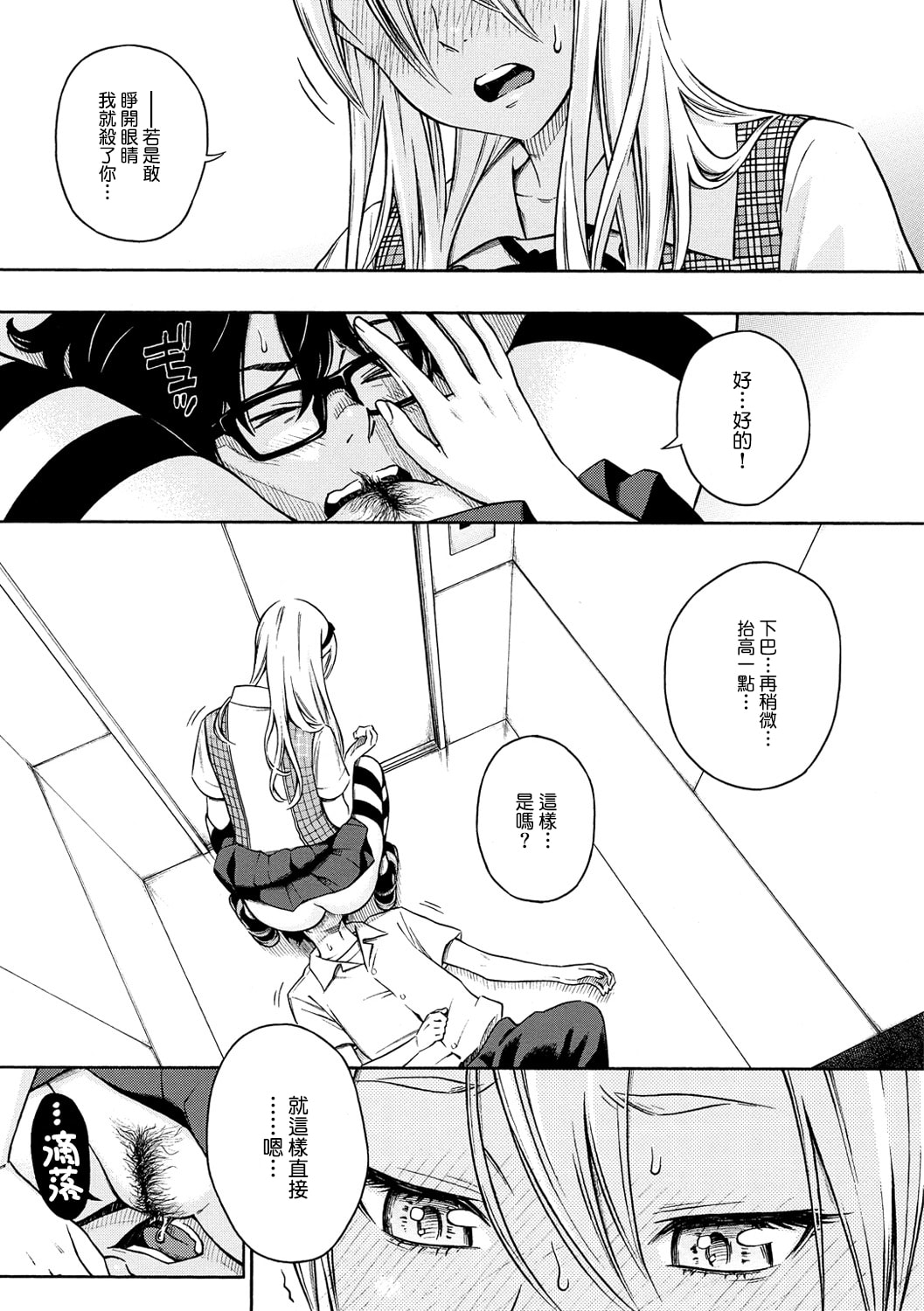 [中文H漫]乳と眼鏡とエトセトラ