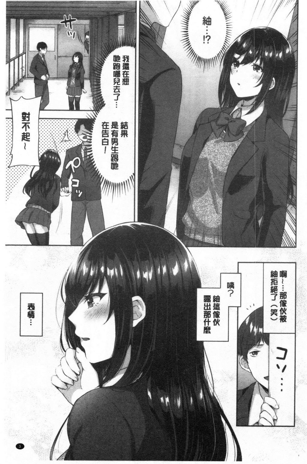 [中文H漫]乳と眼鏡とエトセトラ