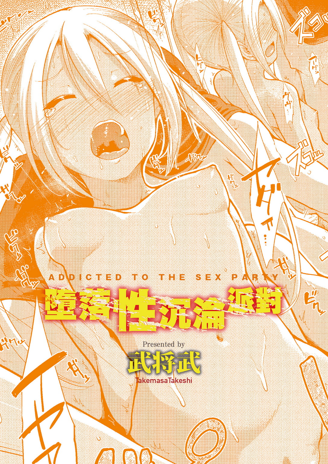 [中文H漫]乳と眼鏡とエトセトラ