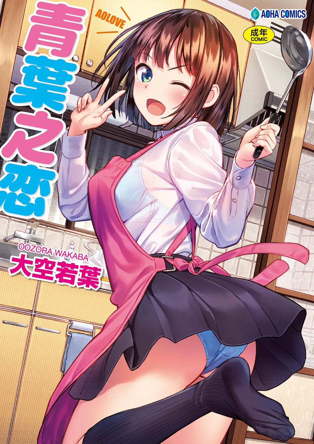 [中文H漫]乳と眼鏡とエトセトラ