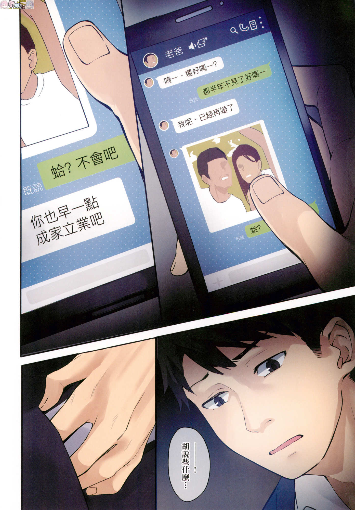 [中文H漫]妻を同窓會にいかせたら