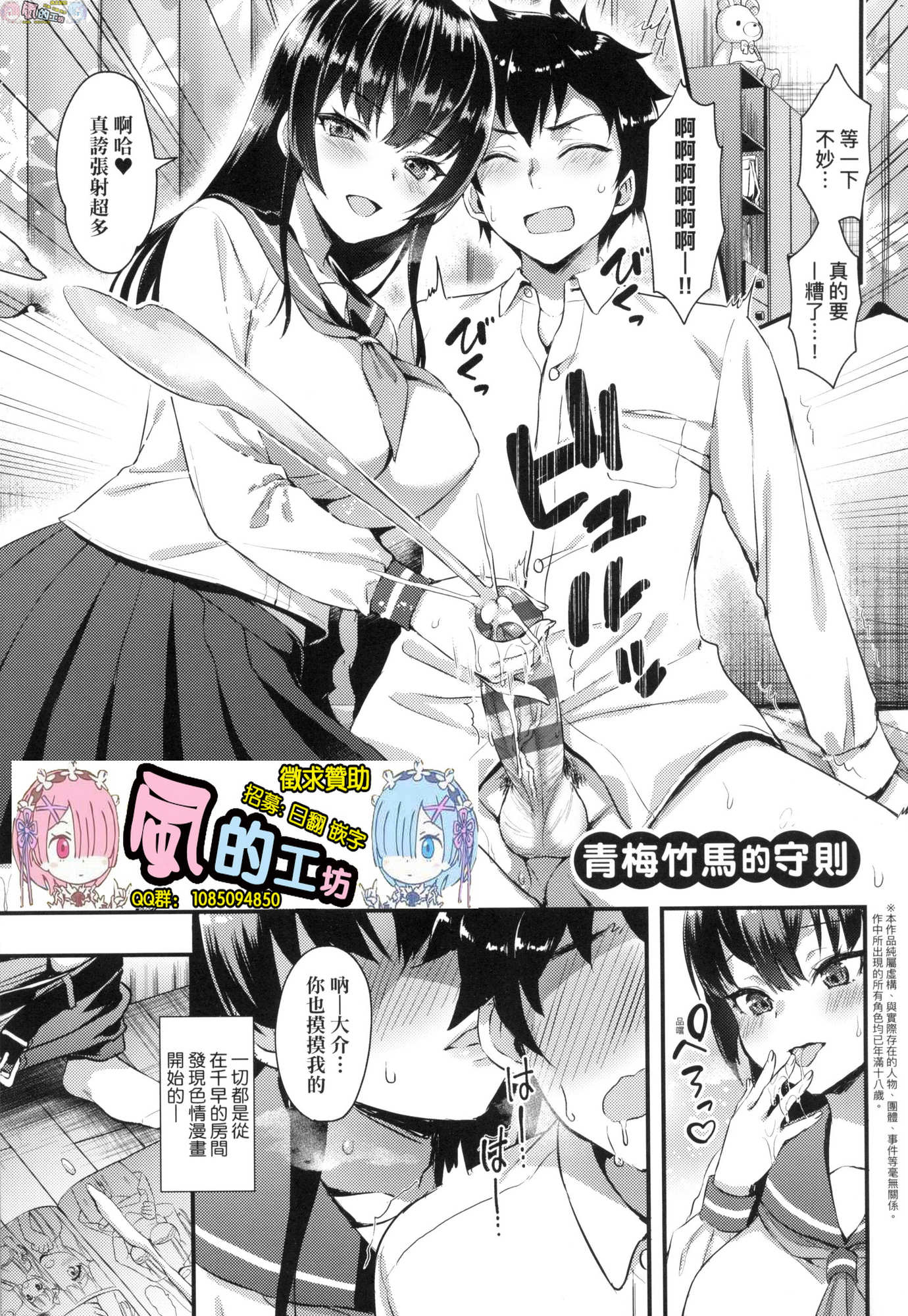[中文H漫]かなめDate中