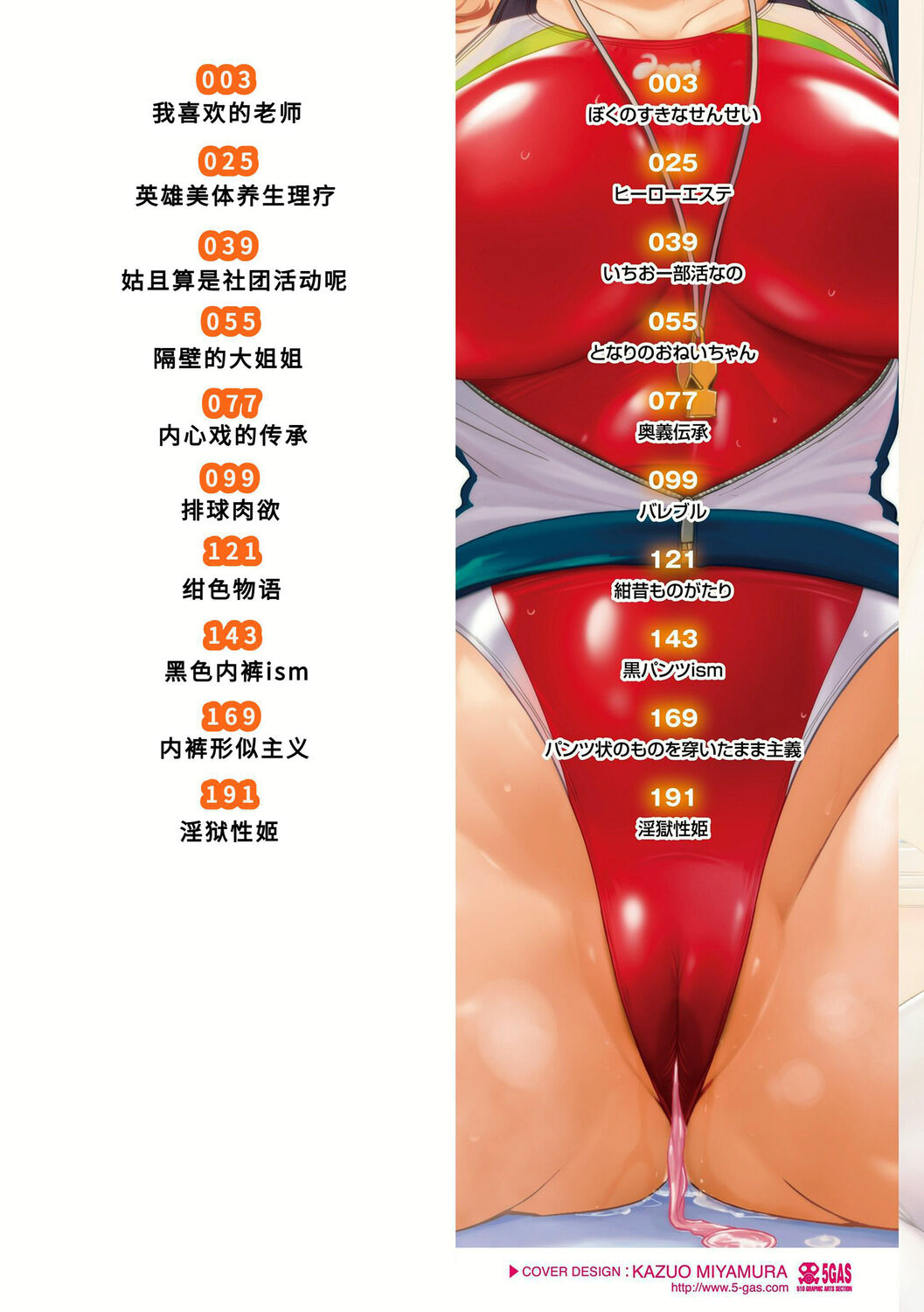 [中文H漫]邪眼的催眠淫力讓學生會百合女子們從處女強制畢業!