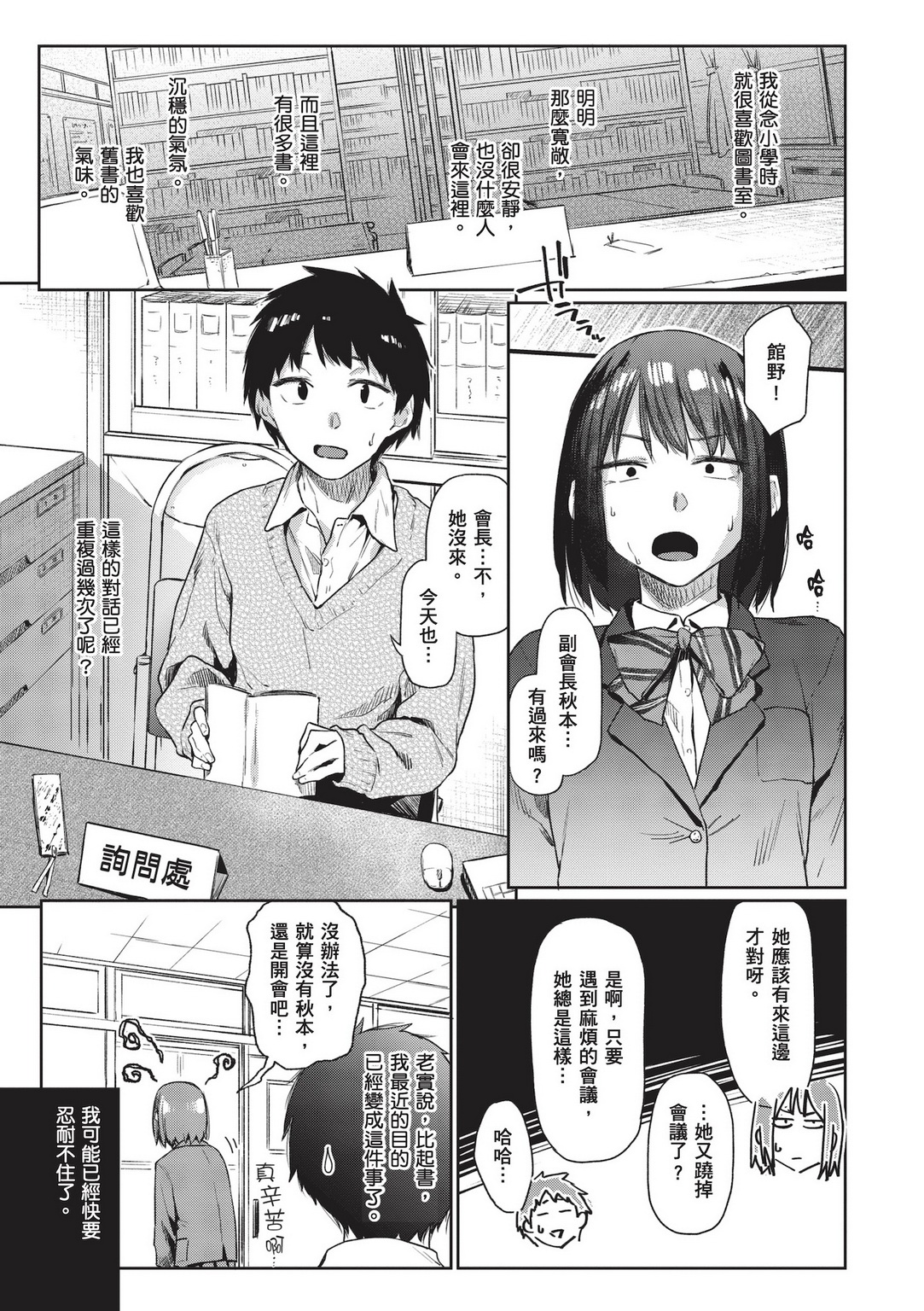 [中文H漫]反逆溫泉2