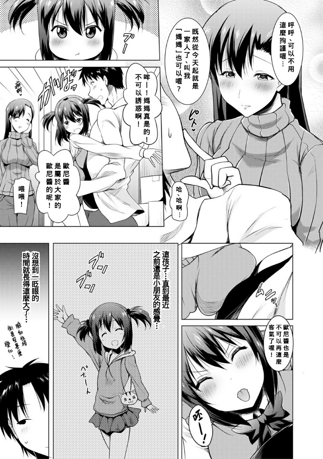 [中文H漫]サキュバスの隣人2