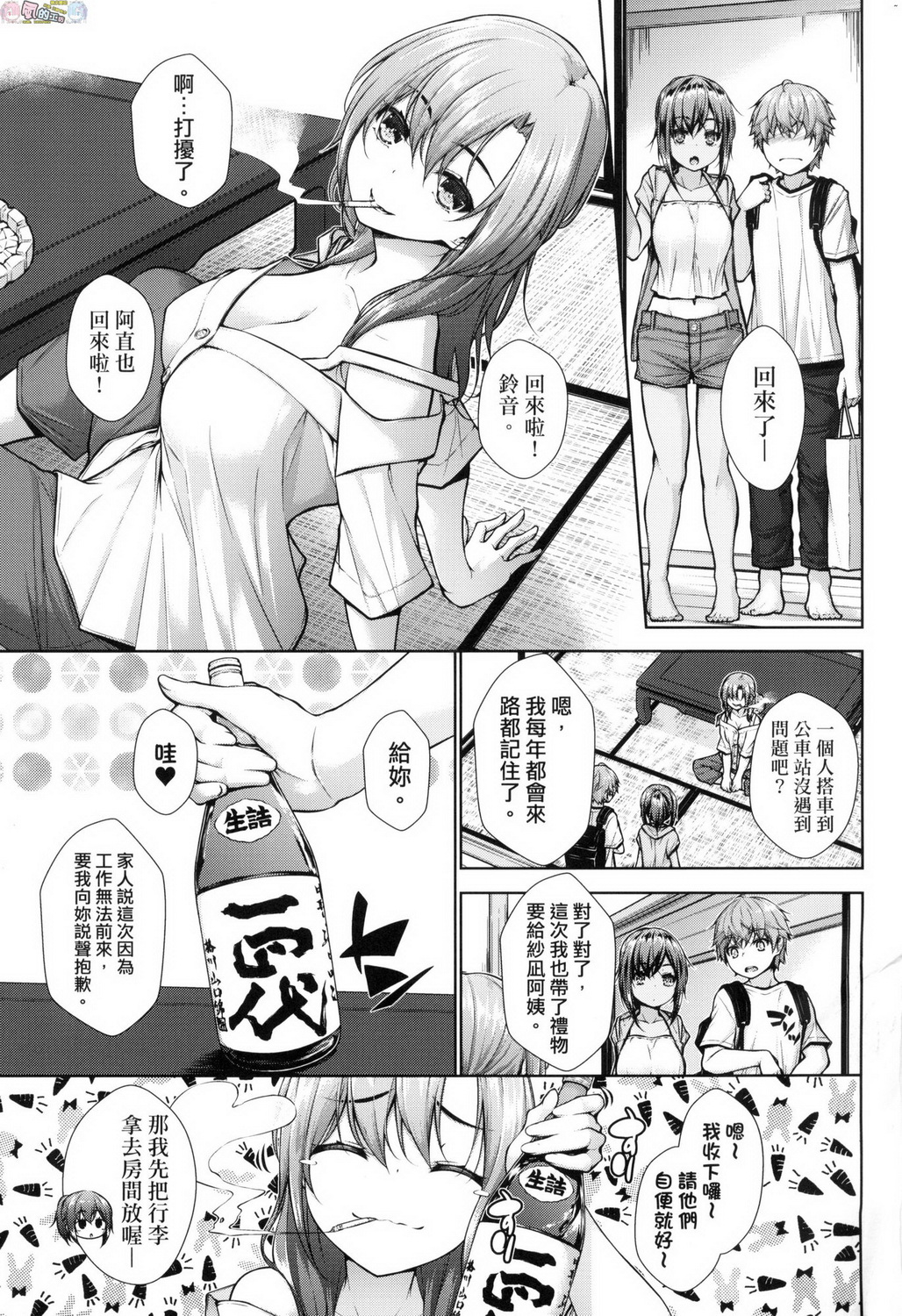 [中文H漫]サキュバスの隣人2