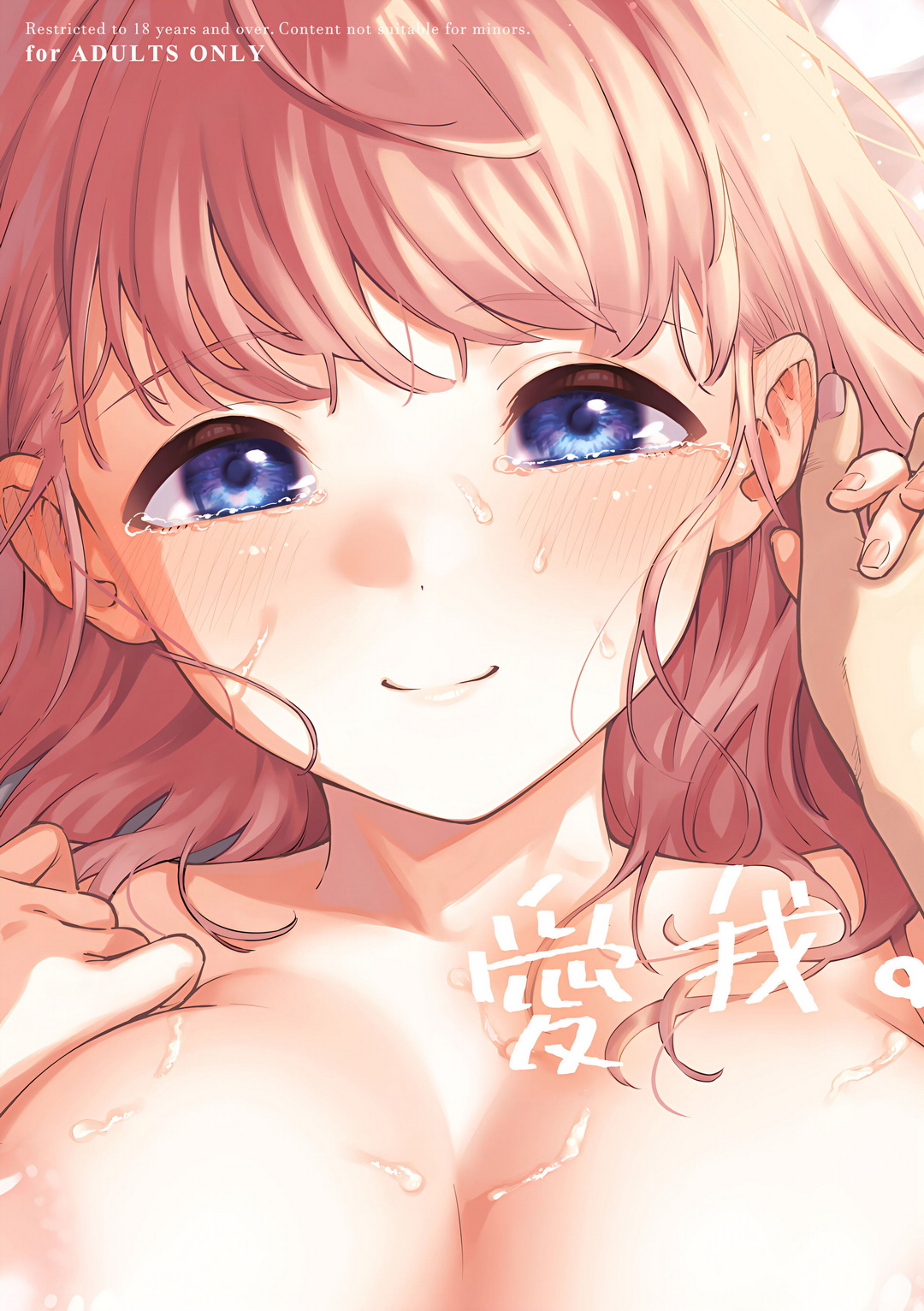 [中文H漫]えっちなお姉さんは、好きですか？4