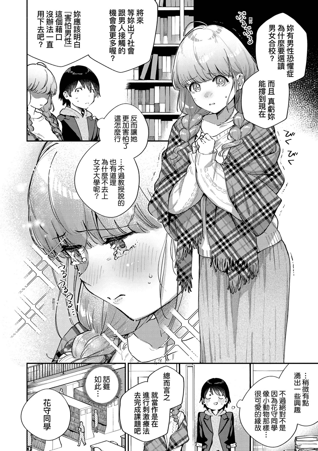 [中文H漫]えっちなお姉さんは、好きですか？4