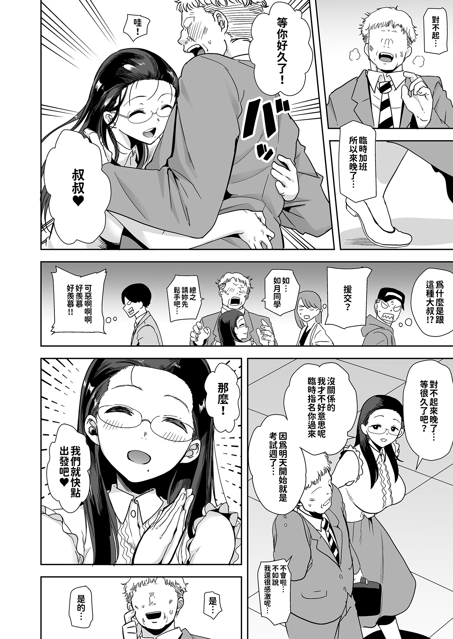 [中文H漫]邪眼的催眠淫力讓學生會百合女子們從處女強制畢業!