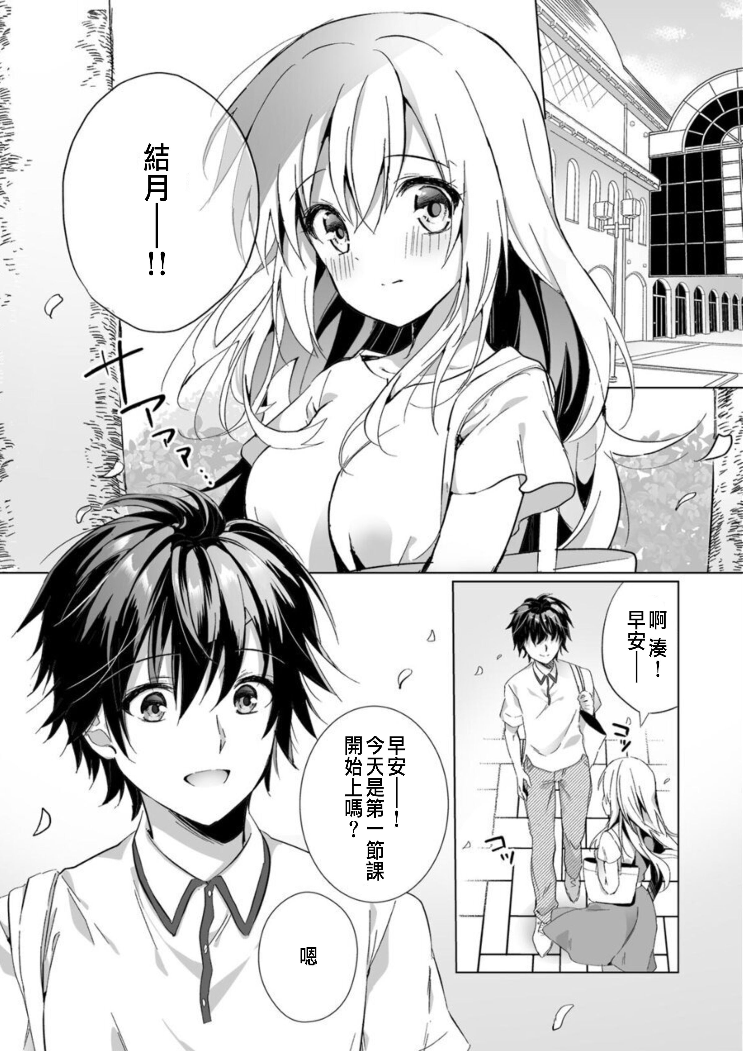 [中文H漫]サキュバスの隣人2