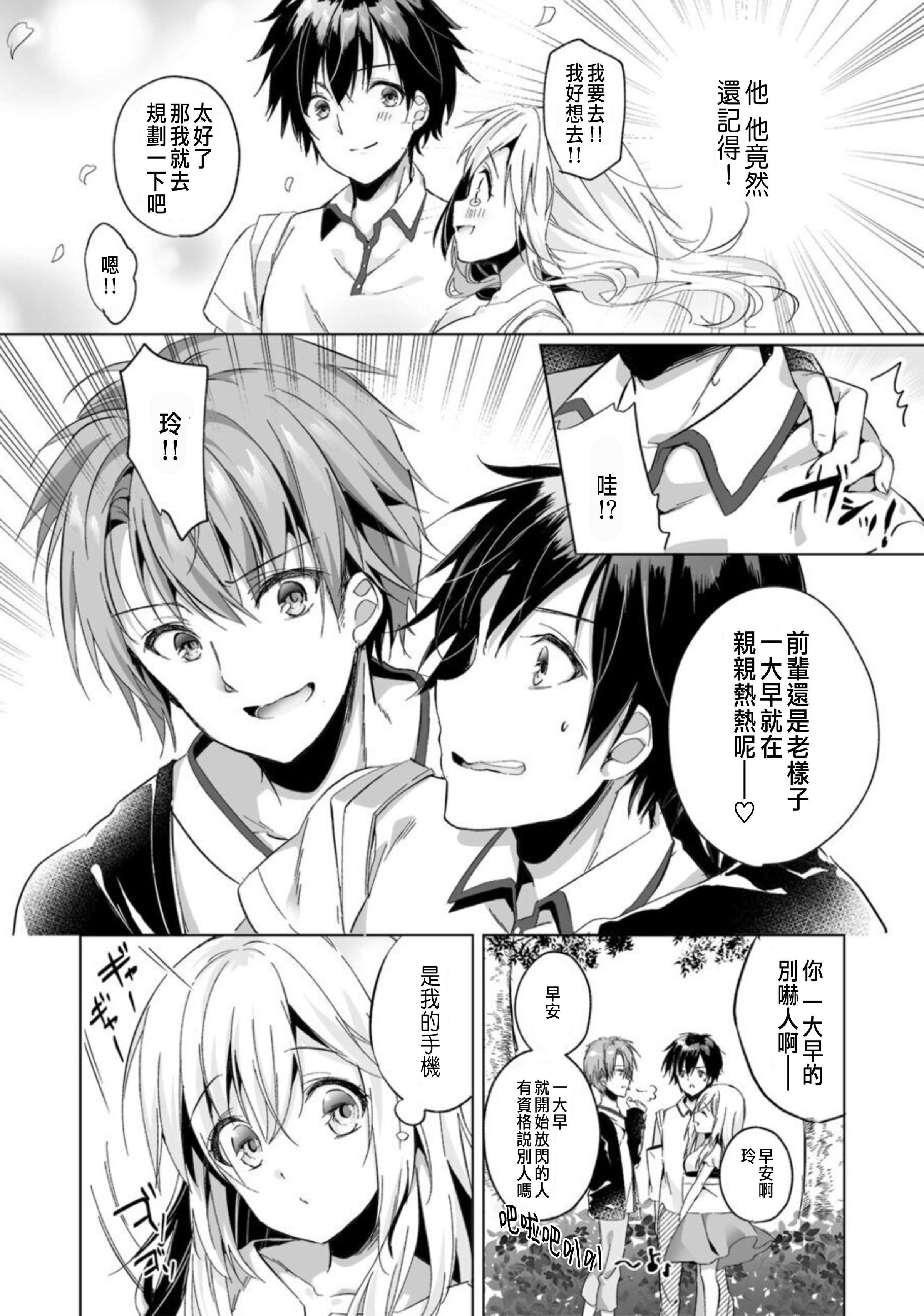 [中文H漫]サキュバスの隣人2