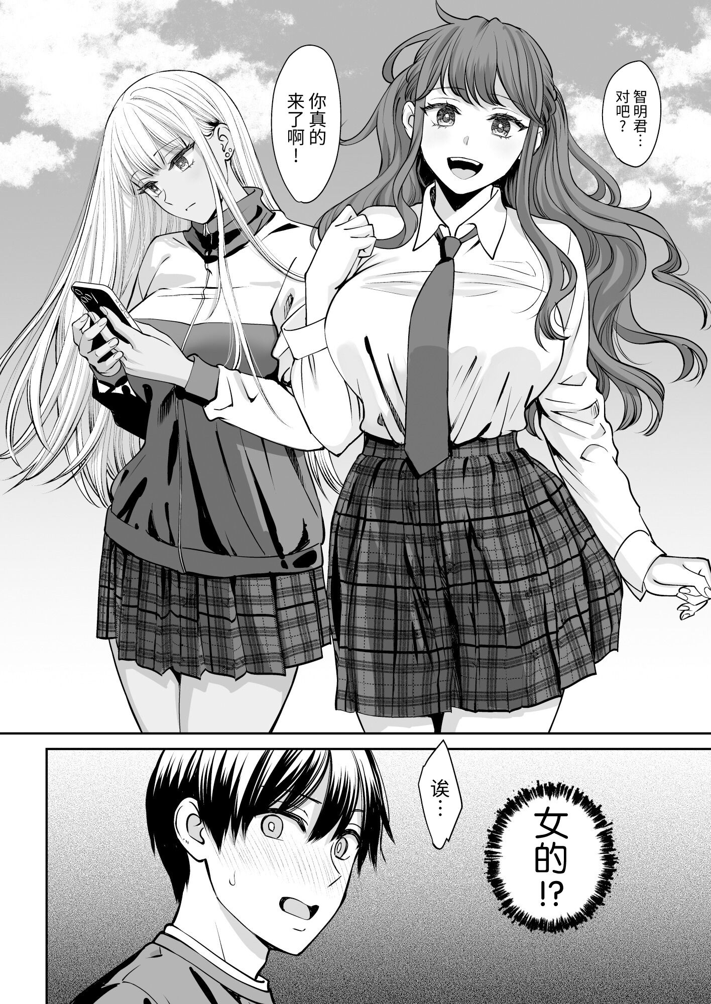 [中文H漫]邪眼的催眠淫力讓學生會百合女子們從處女強制畢業!