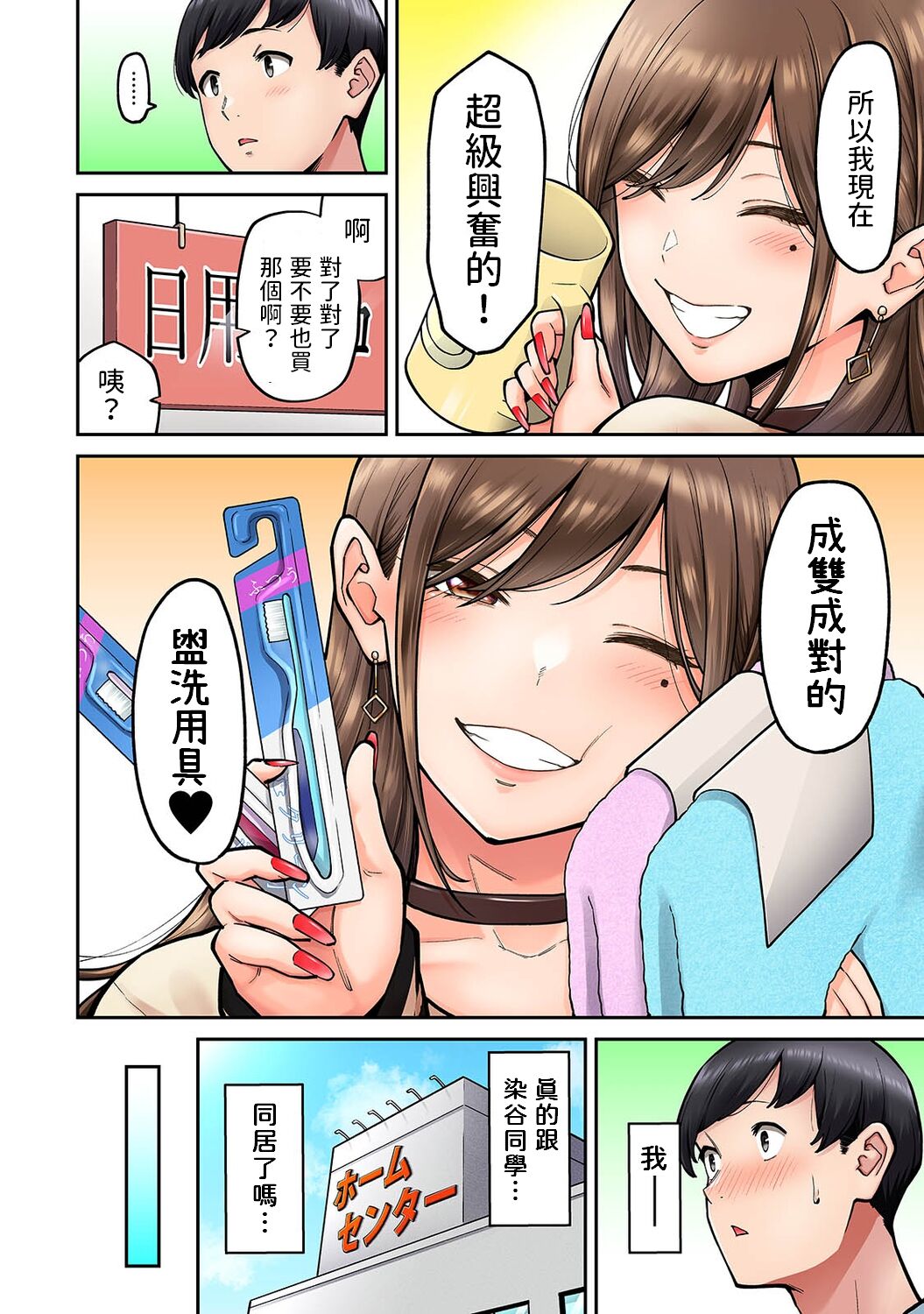 [中文H漫]サキュバスの隣人2