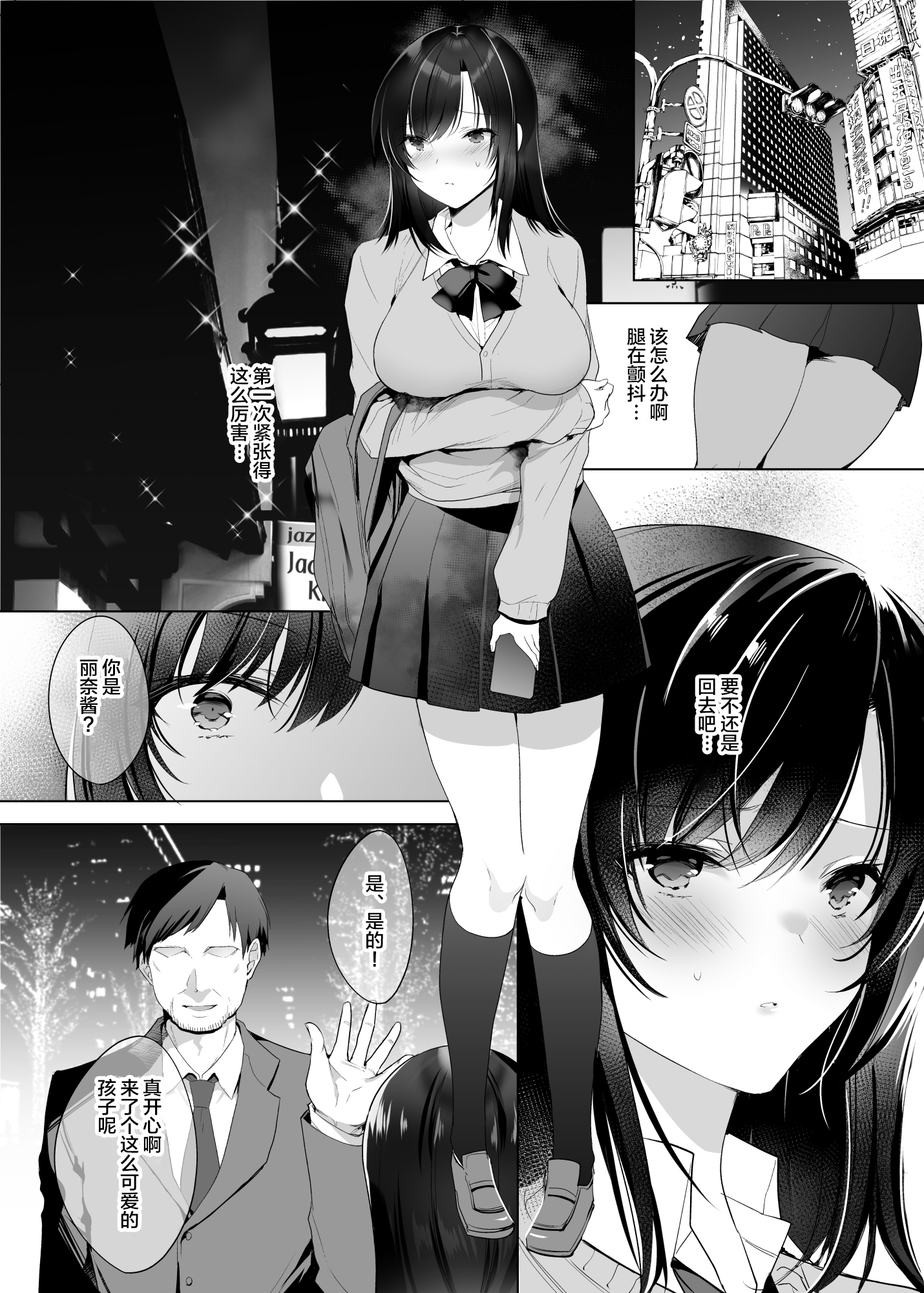[中文H漫]サキュバスの隣人2