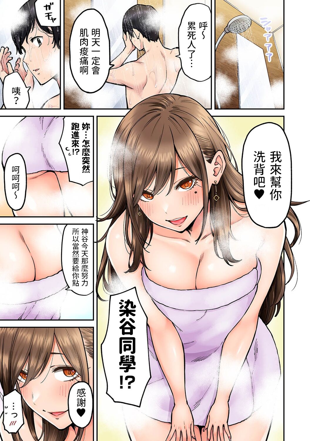 [中文H漫]ズッ友