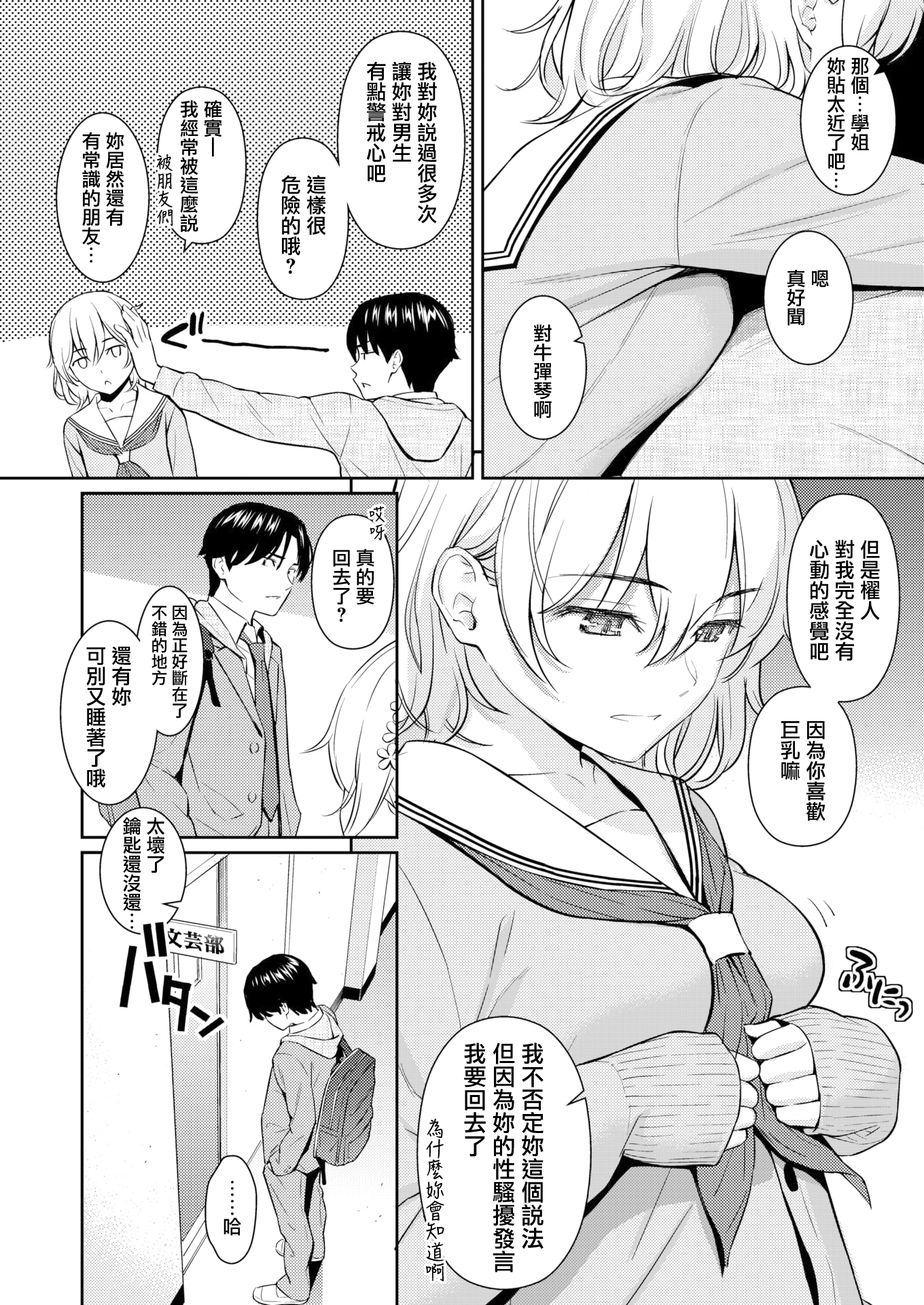 [中文H漫]不意に愛  君に愛