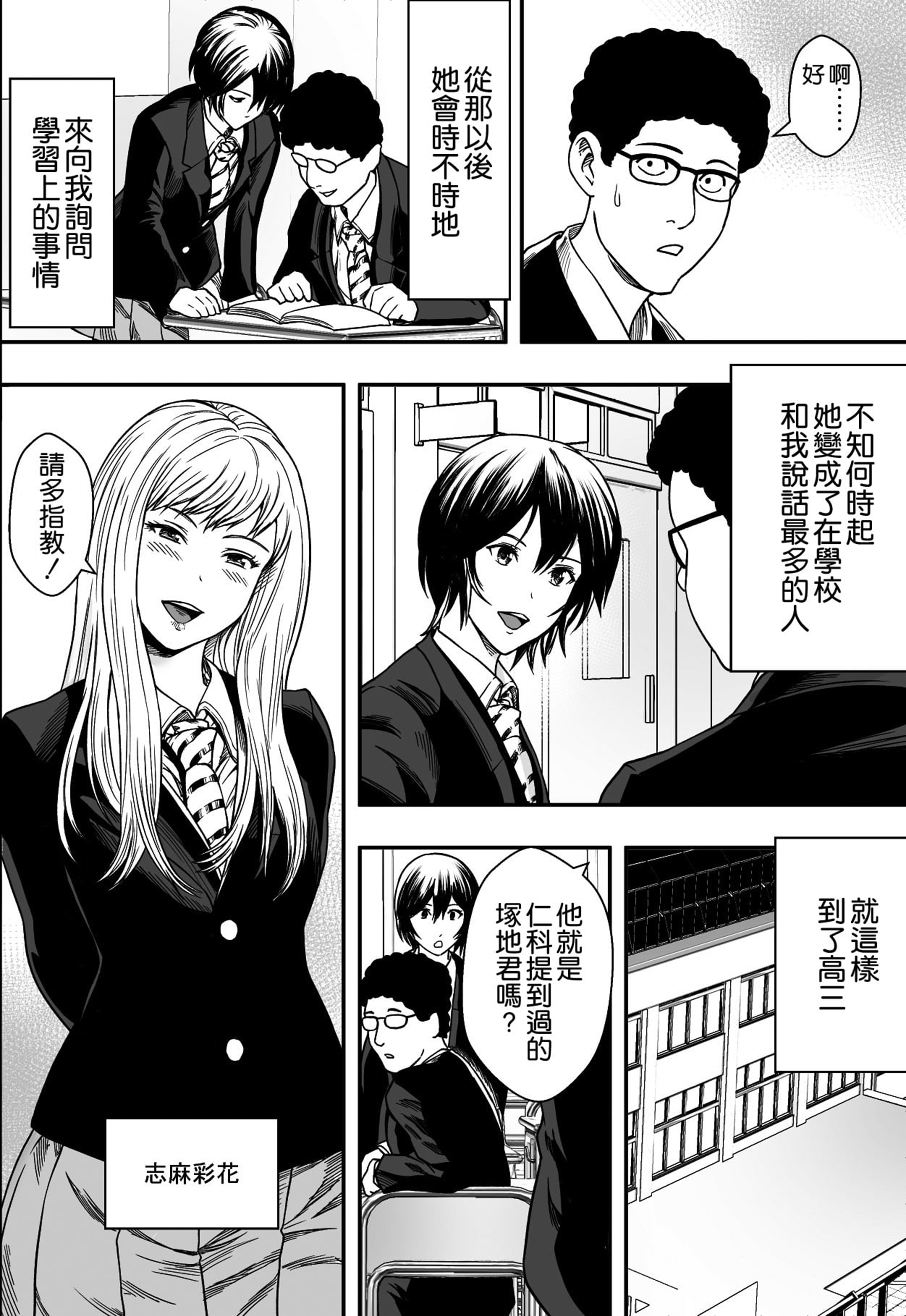 [中文H漫]ズッ友