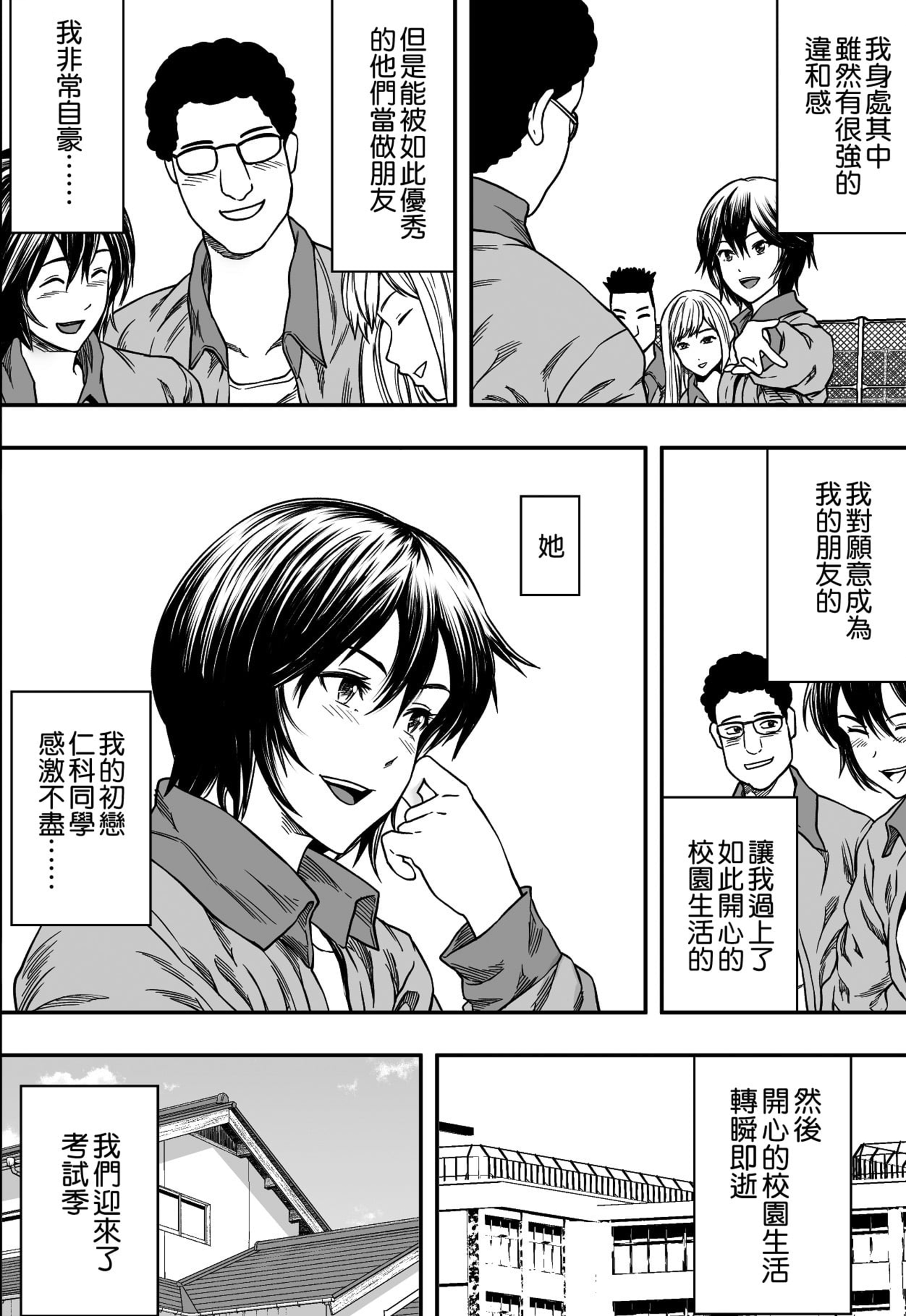 [中文H漫]ズッ友