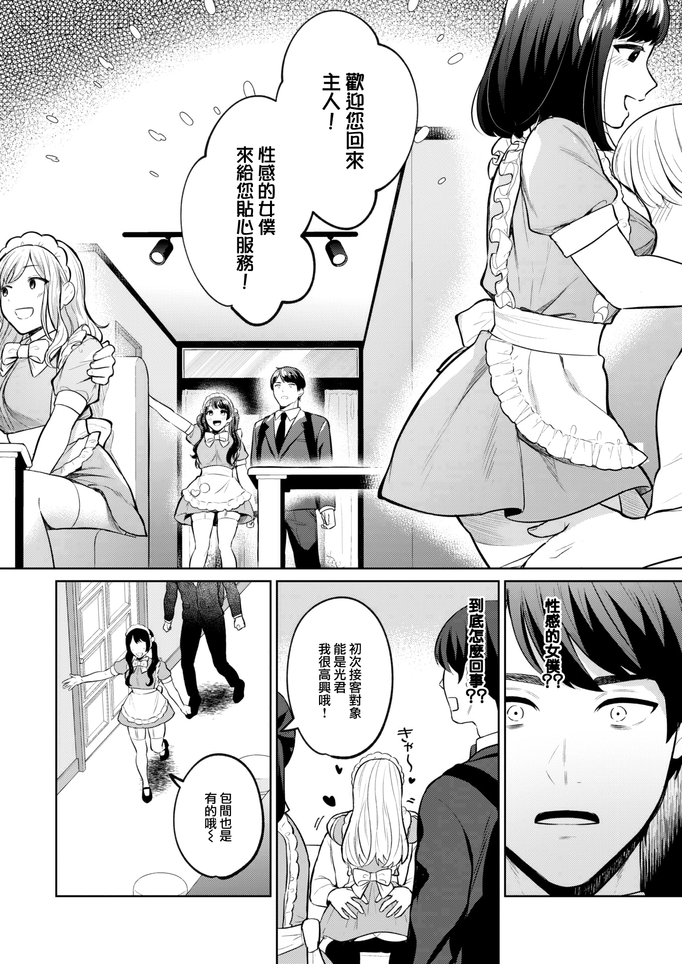 [中文H漫]生徒會長がチョロすぎる