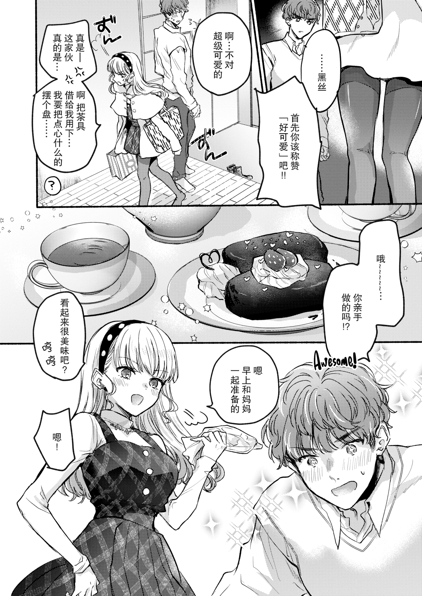 [中文H漫]ズッ友