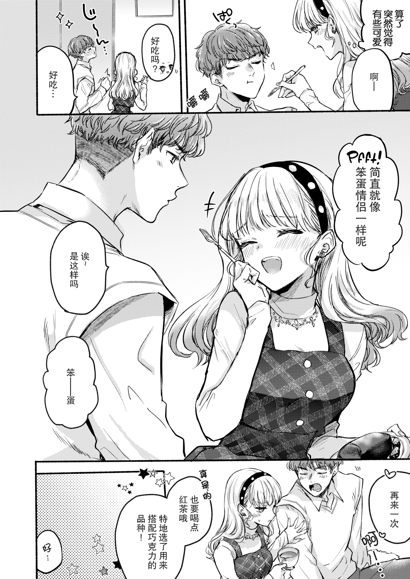 [中文H漫]ズッ友